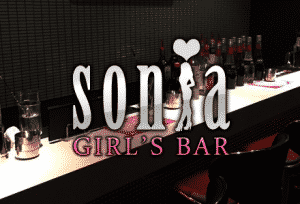 下北沢GIRL'SBAR sonia（ソニア）店内の写真