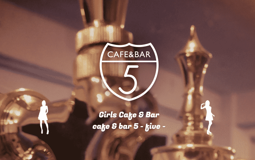 Cafe & Bar 5（ファイブ）看板写真