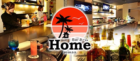 京都 Bar Home 木屋町店(ホーム)あBar Home 木屋町店(ホーム)