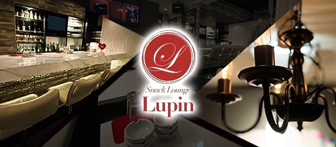 静岡 Lupin（ルパン）