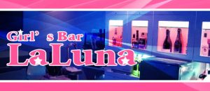 奈良 Girl's Bar LaLuna(ラルナ)