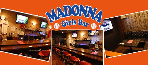 愛媛 Girl's Bar MADONNA(マドンナ)
