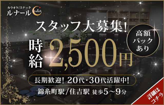 ルナール求人応募