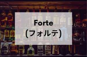 新大久保のスナックForte(フォルテ)